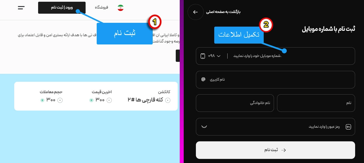 مرحله ثبت نام در انفتی باز