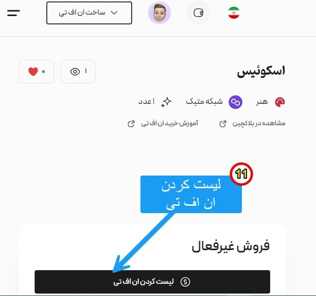 مرحله  لیست کردن در انفتی باز